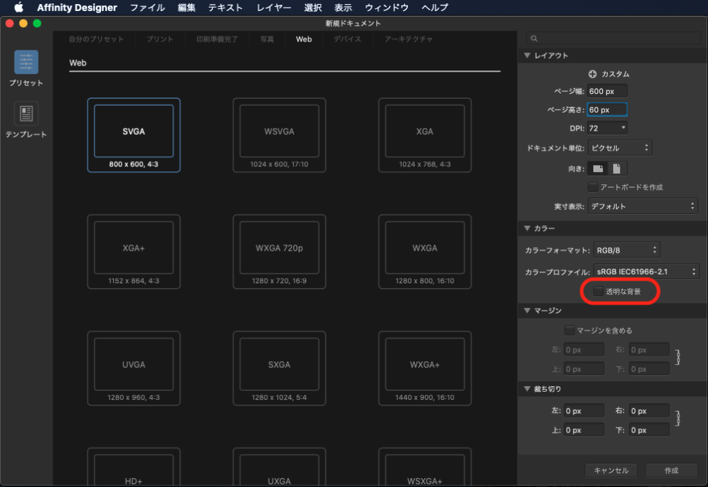 新規でデータを作成する場合