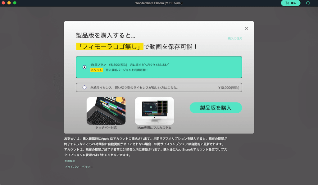 App Storeで入手する方法と注意点