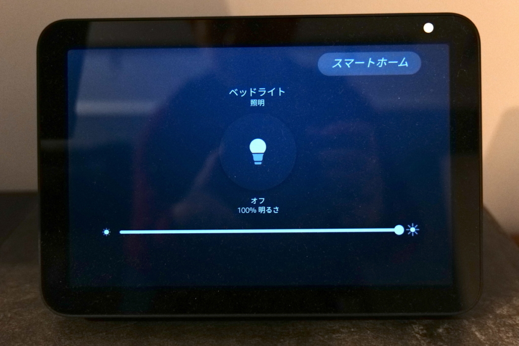 Amazon Echo Showでコントロールしている様子