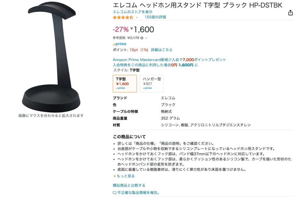 HP-DSTBKのAmazon販売ページ