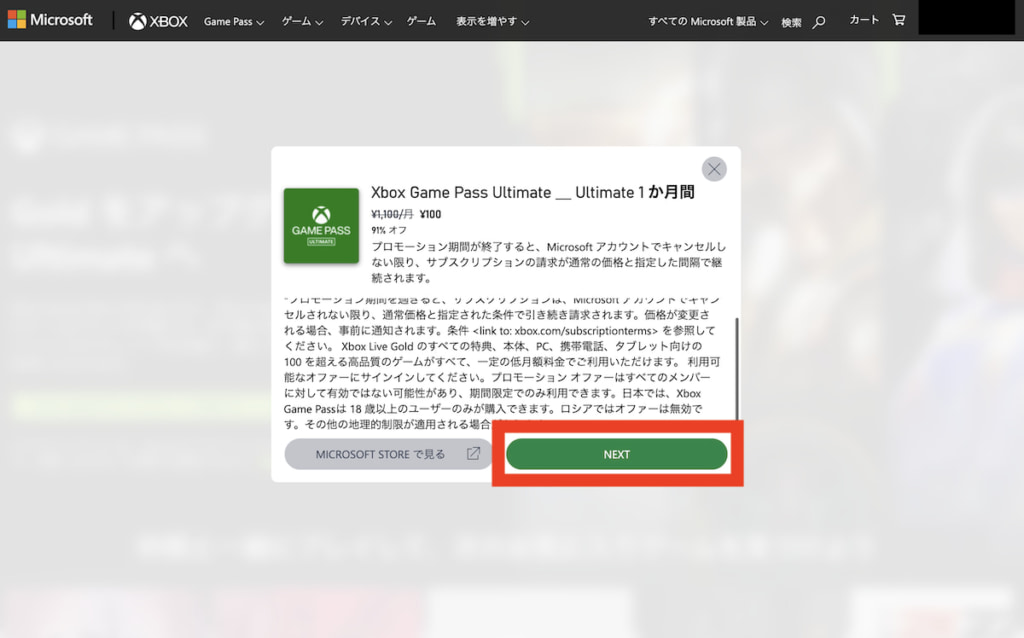 クリック後、91％オフのプロモーション価格になっていることを確認して「NEXT」をクリックします。