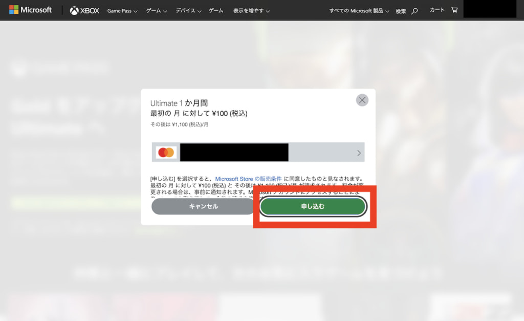 クレジットカード情報を入力して「申し込む」をクリックします。