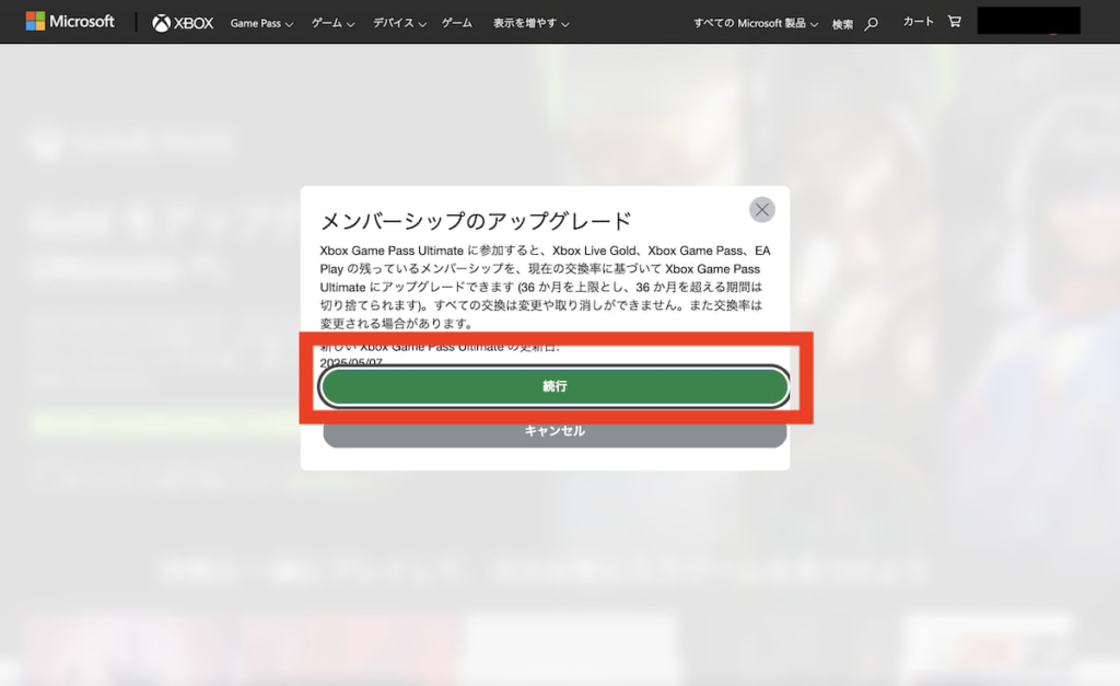 メンバーシップのアップグレードが表示されますので、「続行」をクリックします。