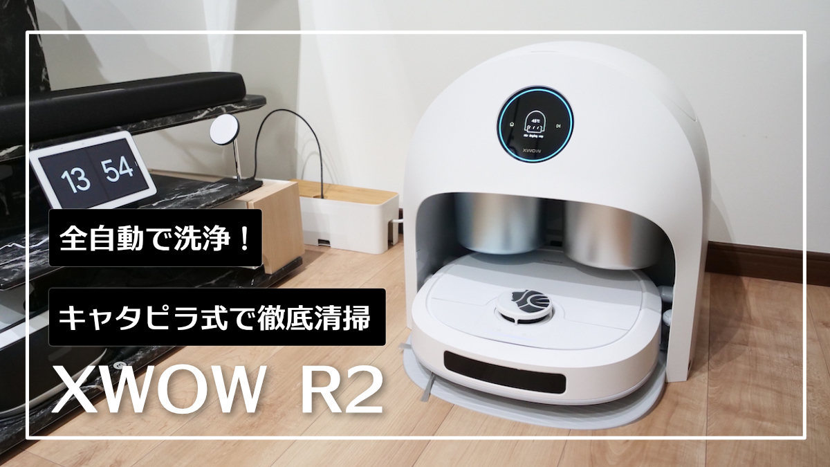 XWOW R2ロボット掃除機