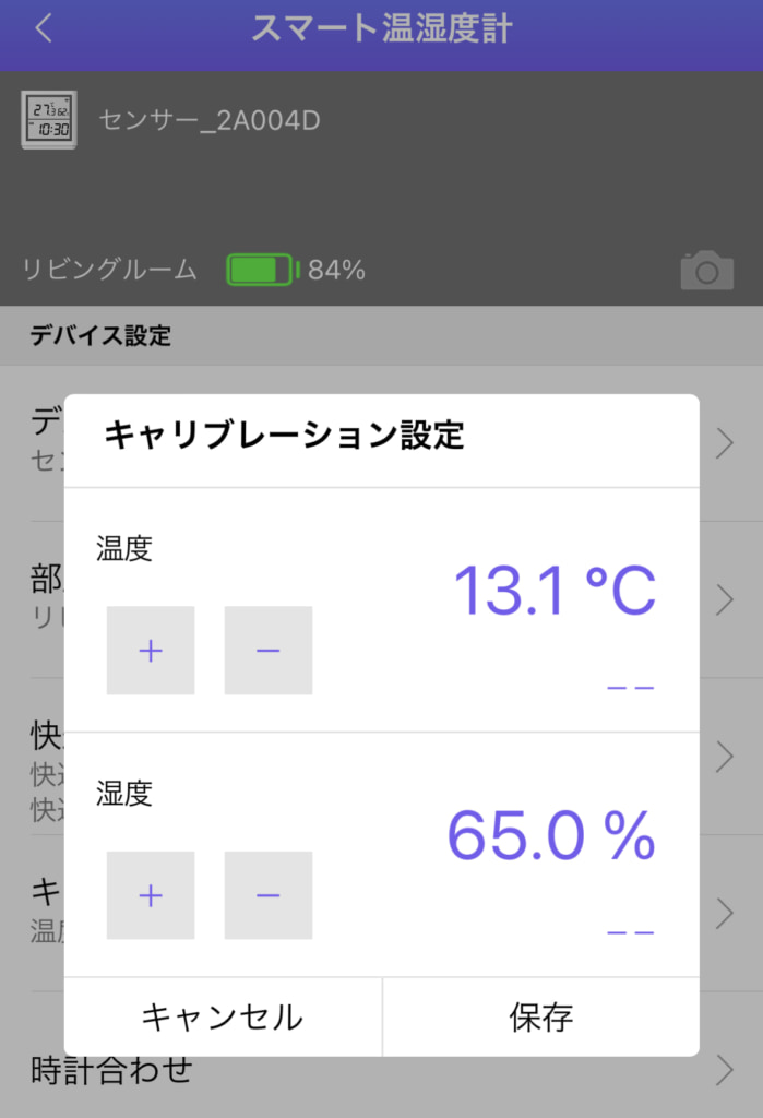 キャリブレーションで温湿度の微調整が可能