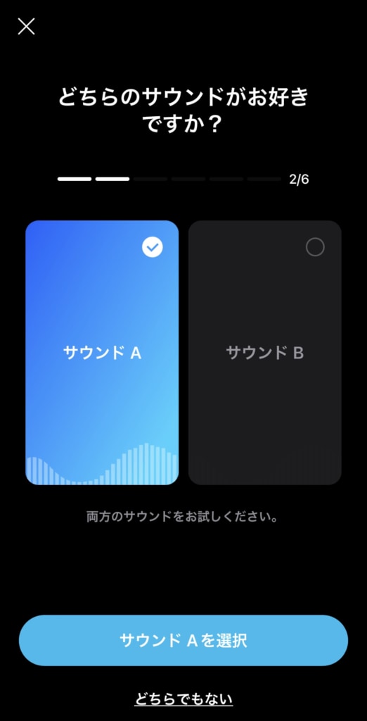2回目は好みのサウンド診断