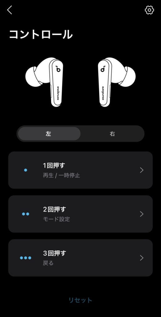 アプリで押す回数によって切り替える機能を設定可能