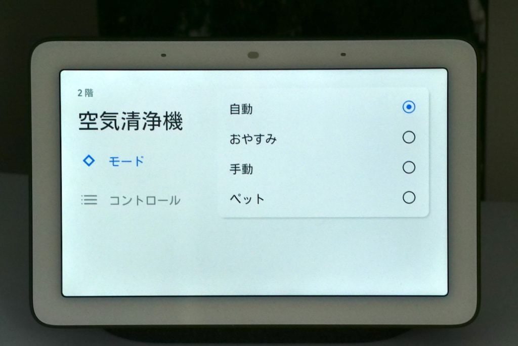 Google Nest Hubの操作画面