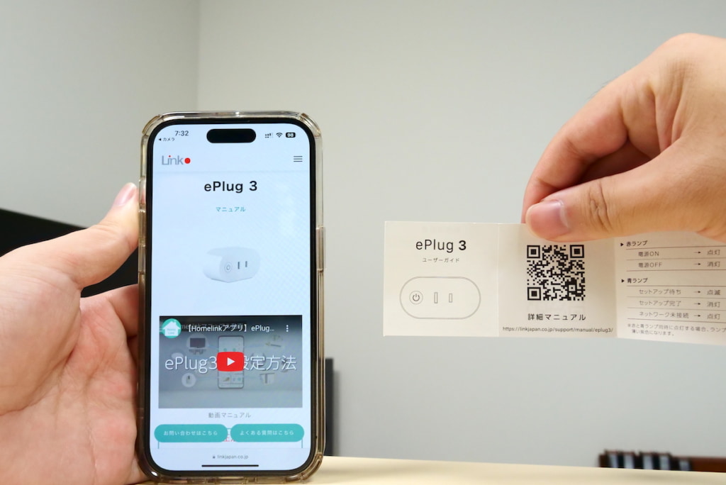 節電スマートプラグ ePlug3のウェブマニュアル