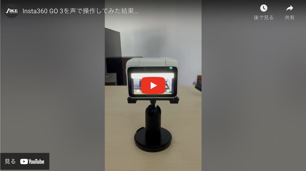 Insta360 GO 3を声で操作してみた結果…