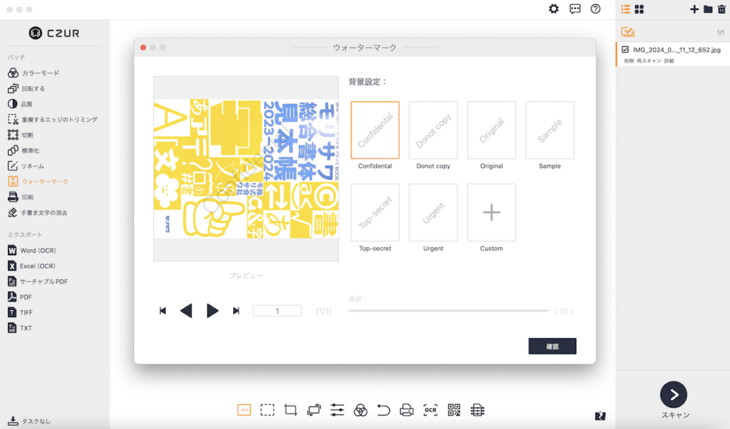 CZUR Fancyでウォーターマークを入れている様子