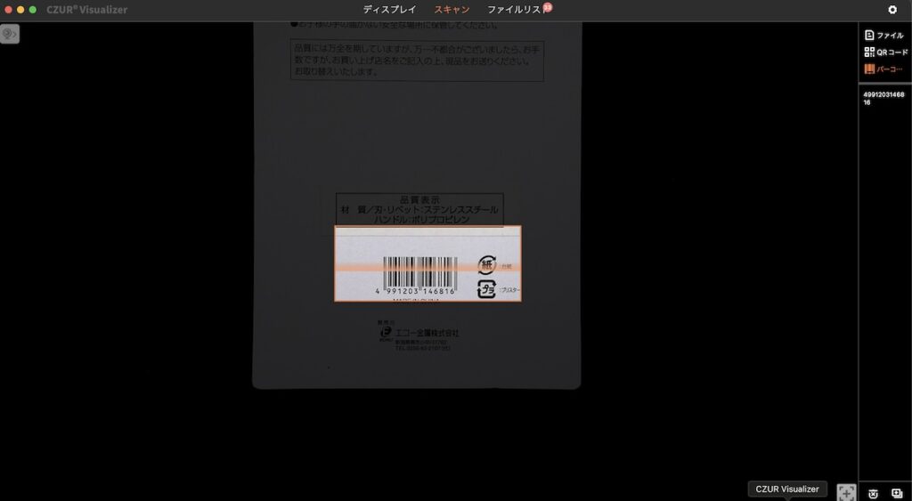 CZUR Fancy S Proでバーコードをスキャンしている画像