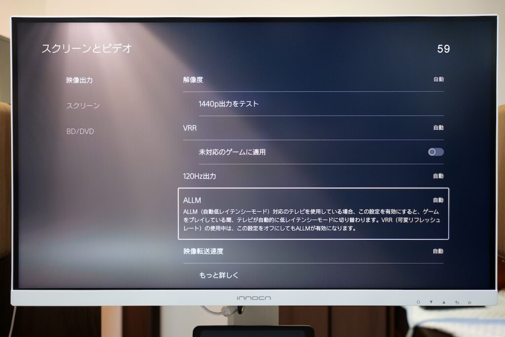 PS5の設定画面