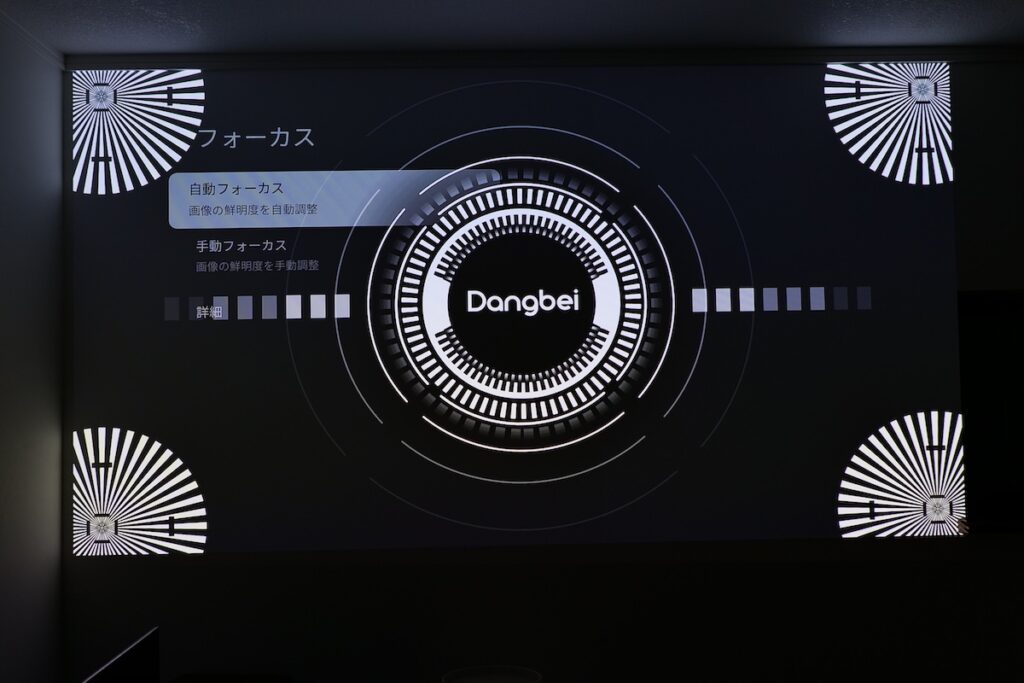 Dangbei DBOX02の自動台形補正