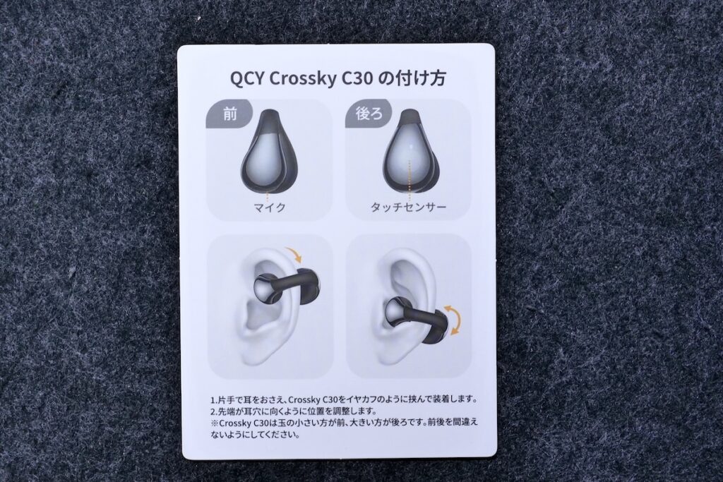 QCY Crossky C30の説明書