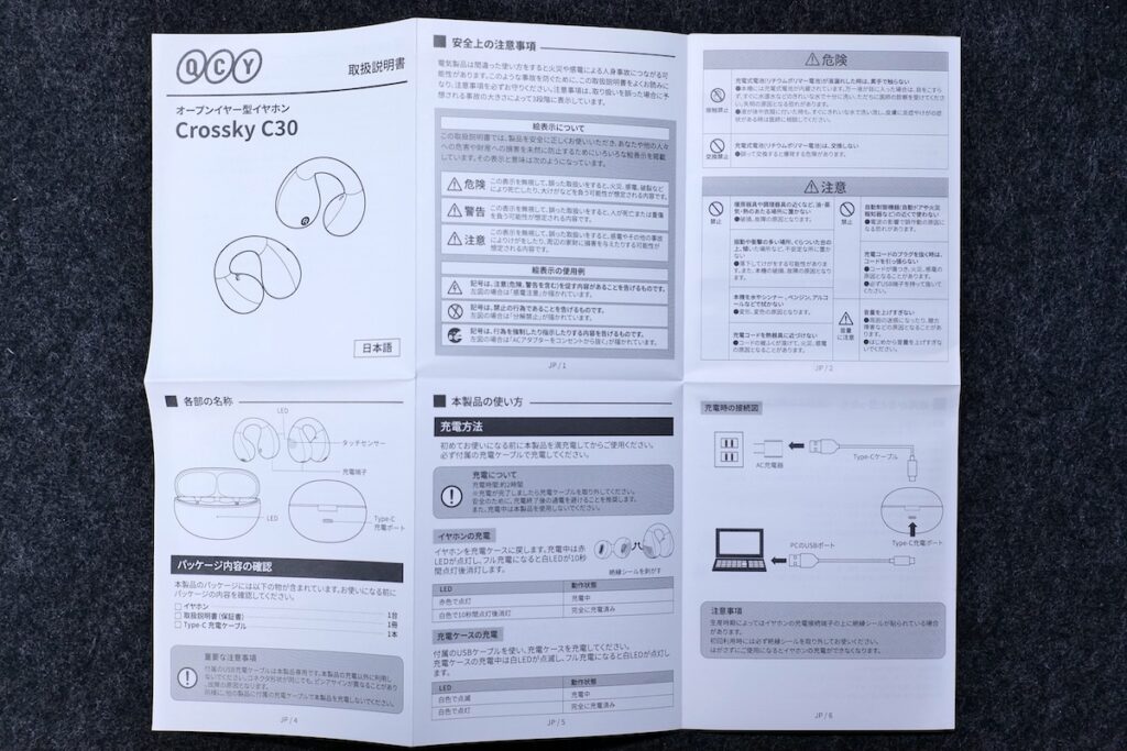 QCY Crossky C30の説明書