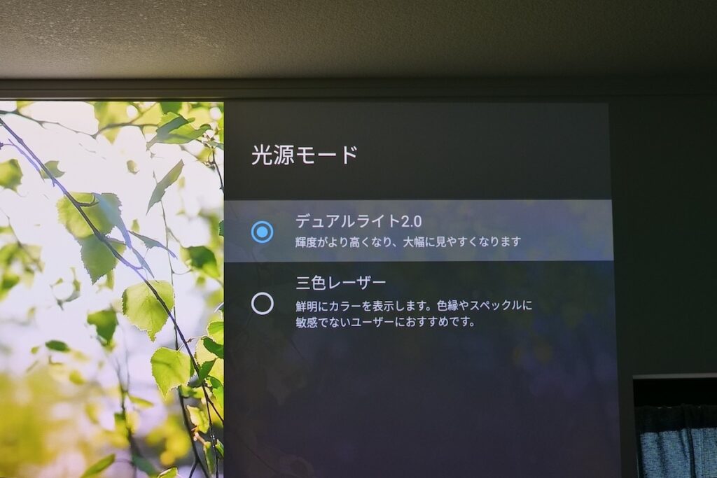 XGIMI HORIZON S Maxの光源モード