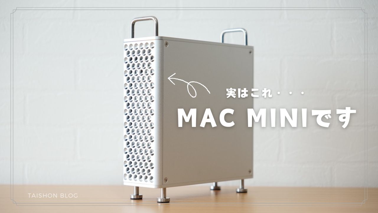 UlanziのM4 Mac miniを100万円超えのMac Pro風に変えるケースがおしゃれで高見え！徹底レビューします